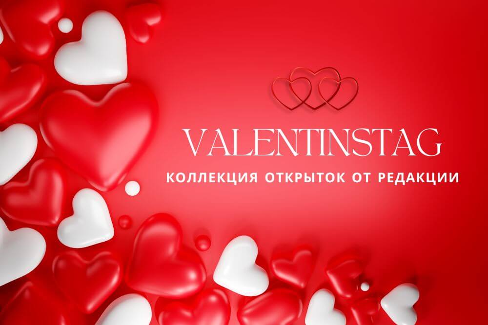 Открытка С Днём Святого Валентина «Вышитое Сердце »